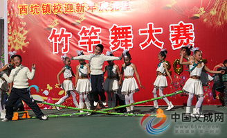 西坑鎮校開展迎新春慶元旦竹竿舞比賽活動