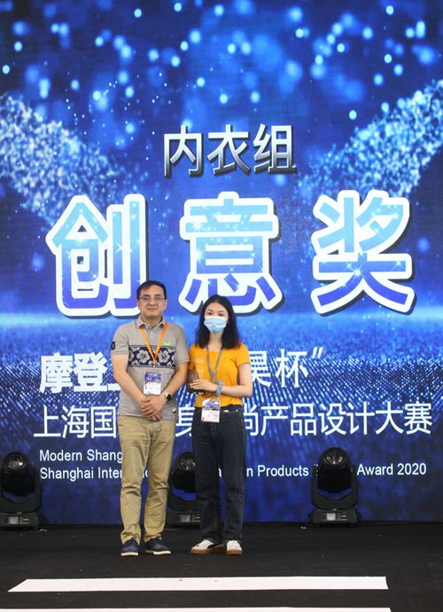摩登上海·中昊杯 | 上海國(guó)際貼身時(shí)尚產(chǎn)品設(shè)計(jì)大賽總決賽圓滿落幕