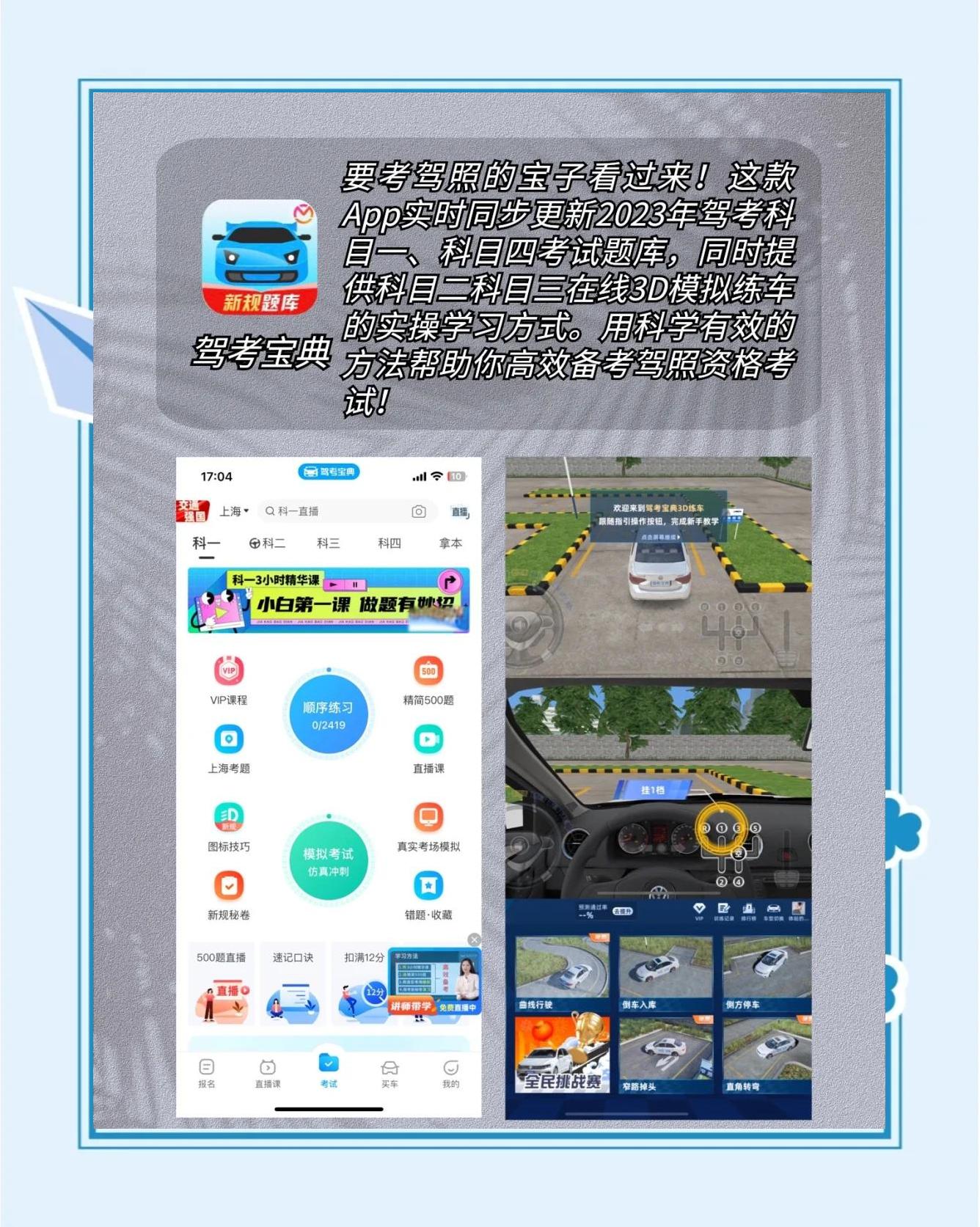考駕照必備！9款刷題App推薦，助你高效備考——汪汪駕考領銜